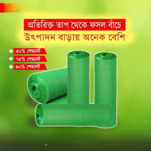 শেডনেট (50%)