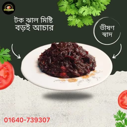 বড়ই আচার (৫০০গ্রাম)